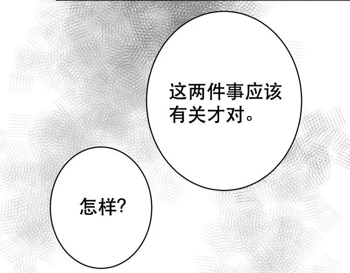 复仇要冷冷端上 - 第344话 KEY - 第47张图