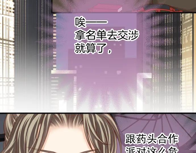 复仇要冷冷端上 - 第344话 KEY - 第79张图