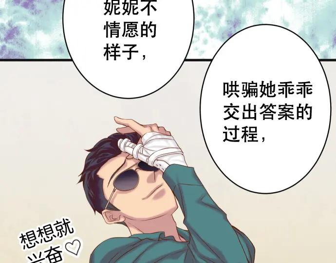 复仇要冷冷端上 - 第344话 KEY - 第12张图