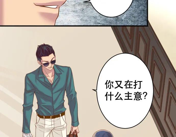 复仇要冷冷端上 - 第344话 KEY - 第3张图