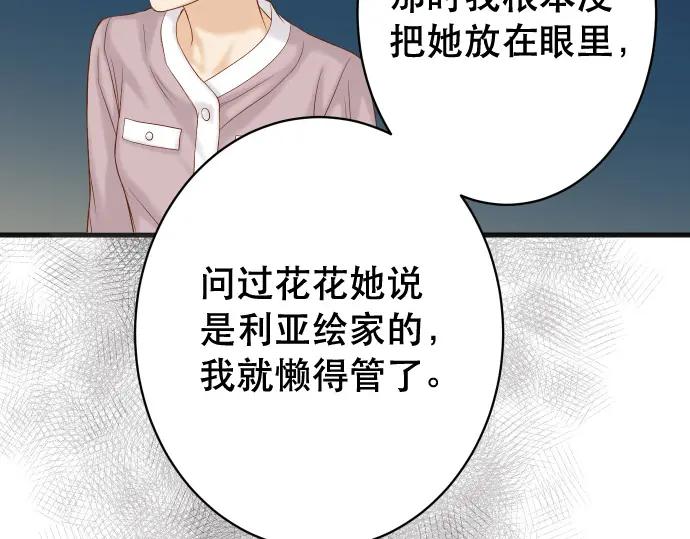 复仇要冷冷端上 - 第344话 KEY - 第44张图