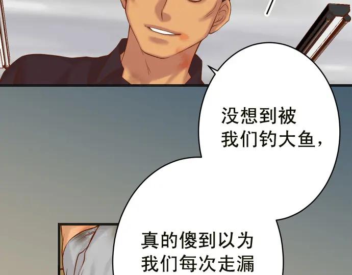 复仇要冷冷端上 - 第345话 territory - 第69张图