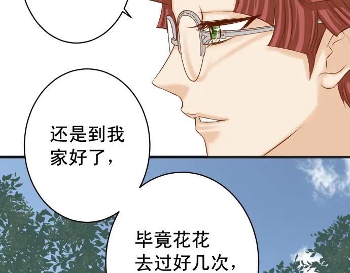 复仇要冷冷端上 - 第345话 territory - 第54张图