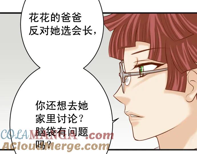 复仇要冷冷端上 - 第345话 territory - 第40张图