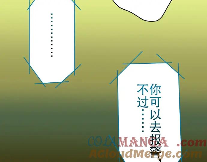 复仇要冷冷端上 - 第35话 威胁 - 第77张图