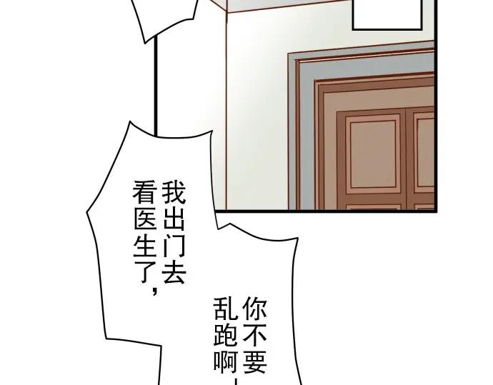 复仇要冷冷端上 - 第35话 威胁 - 第31张图