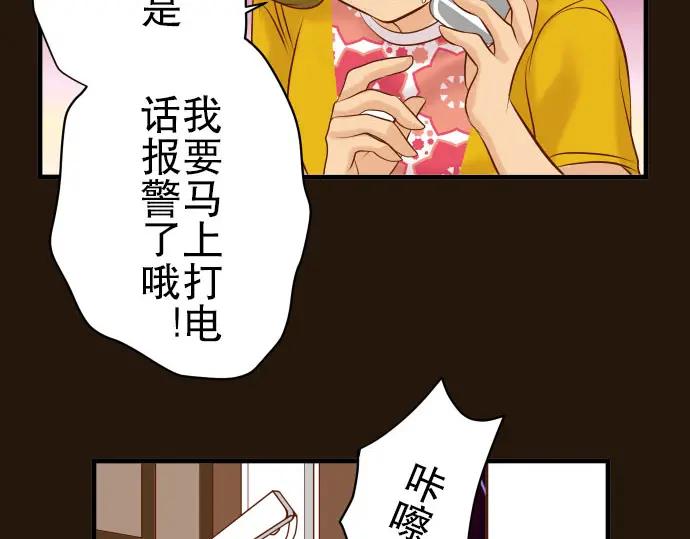 复仇要冷冷端上 - 第35话 威胁 - 第83张图