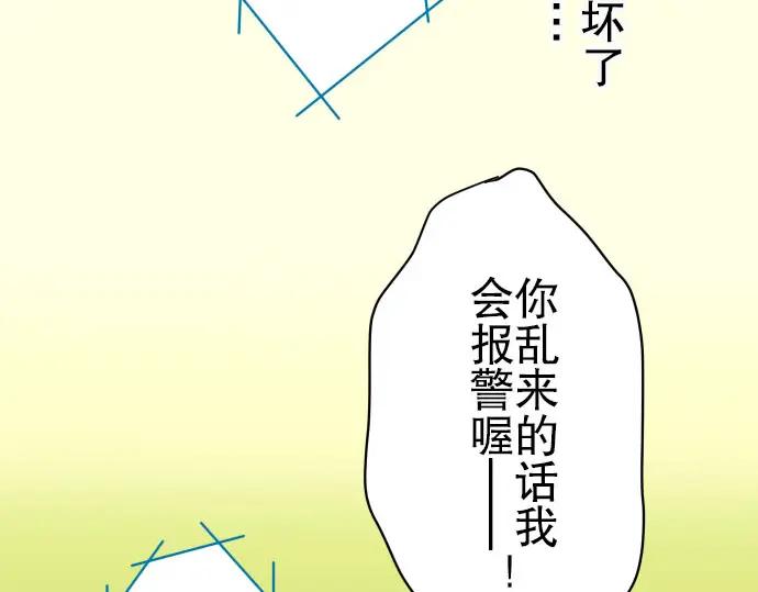 复仇要冷冷端上 - 第35话 威胁 - 第76张图