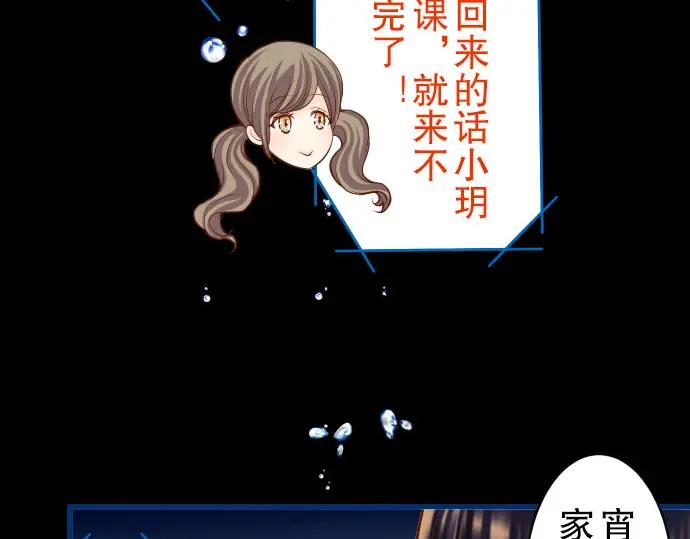 复仇要冷冷端上 - 第35话 威胁 - 第14张图