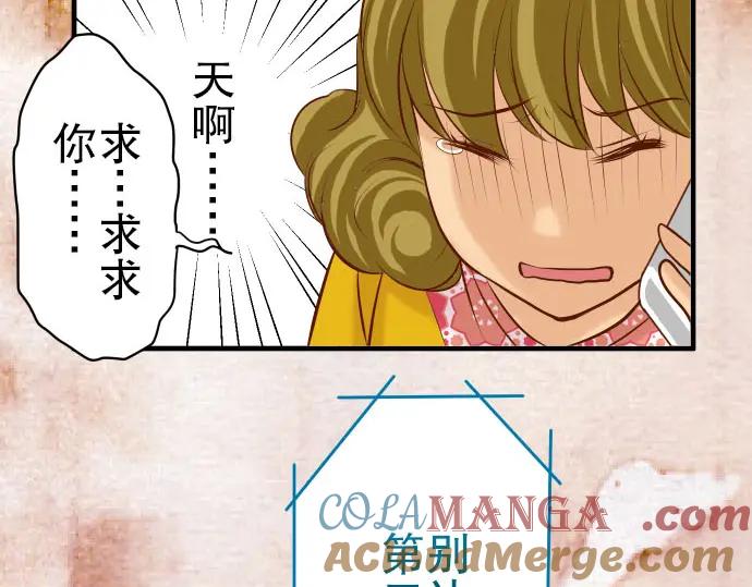 复仇要冷冷端上 - 第35话 威胁 - 第69张图