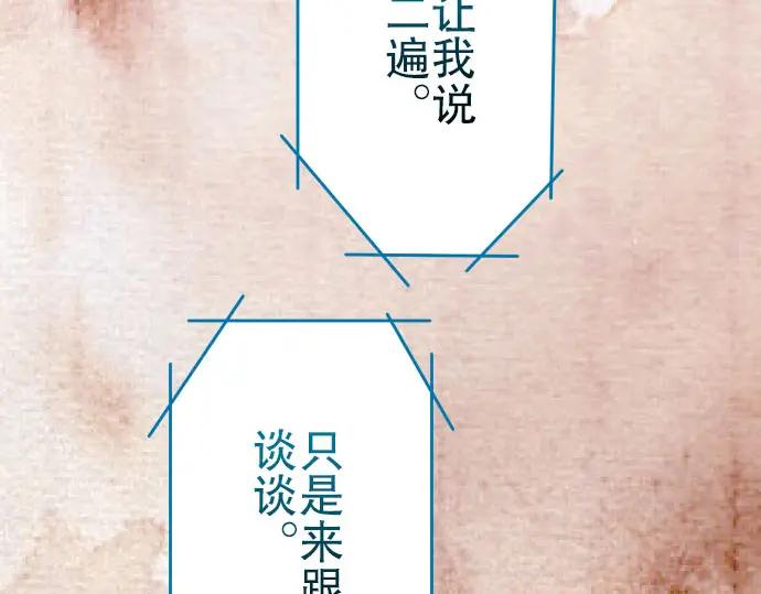 复仇要冷冷端上 - 第35话 威胁 - 第70张图