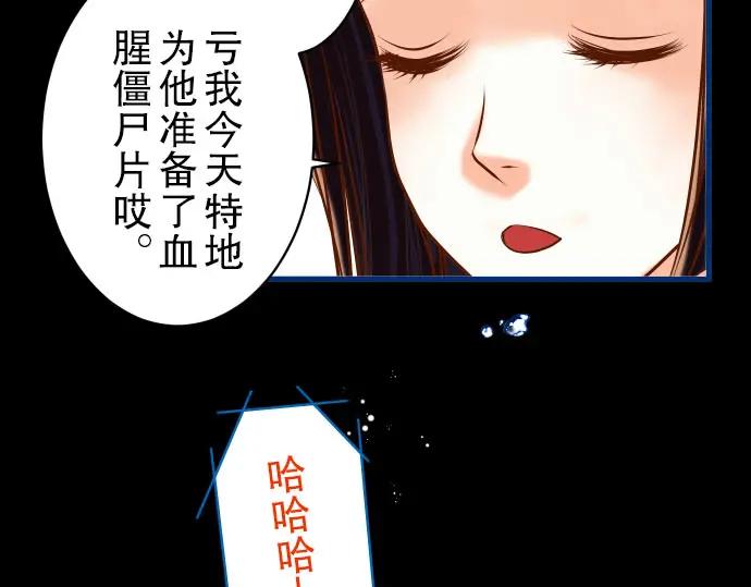 复仇要冷冷端上 - 第35话 威胁 - 第18张图