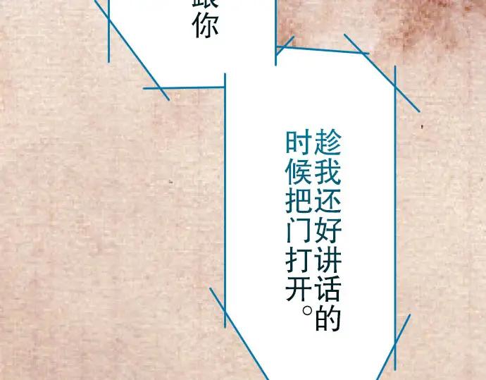 复仇要冷冷端上 - 第35话 威胁 - 第71张图
