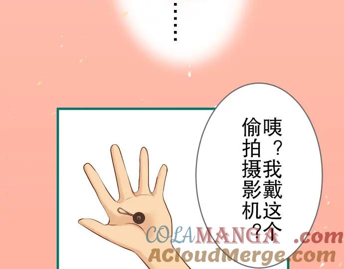 复仇要冷冷端上 - 第35话 威胁 - 第37张图