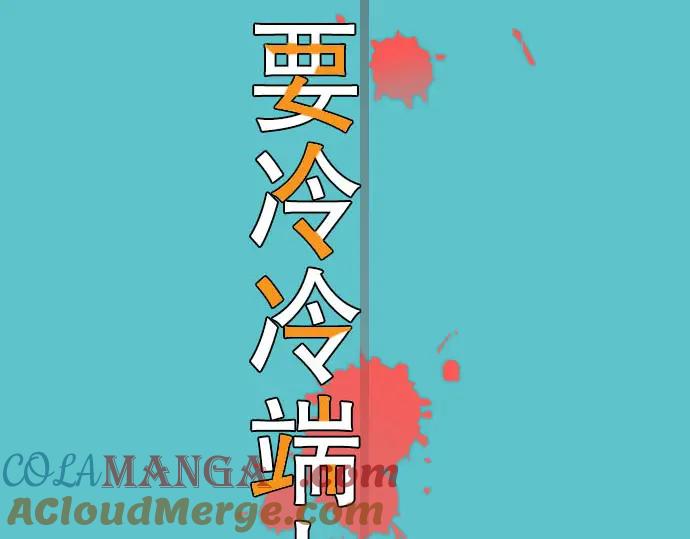 复仇要冷冷端上 - 第35话 威胁 - 第29张图