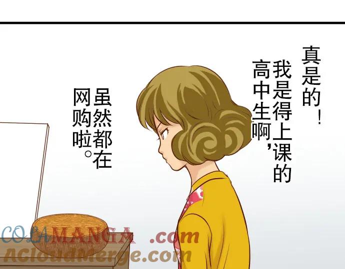 复仇要冷冷端上 - 第35话 威胁 - 第49张图