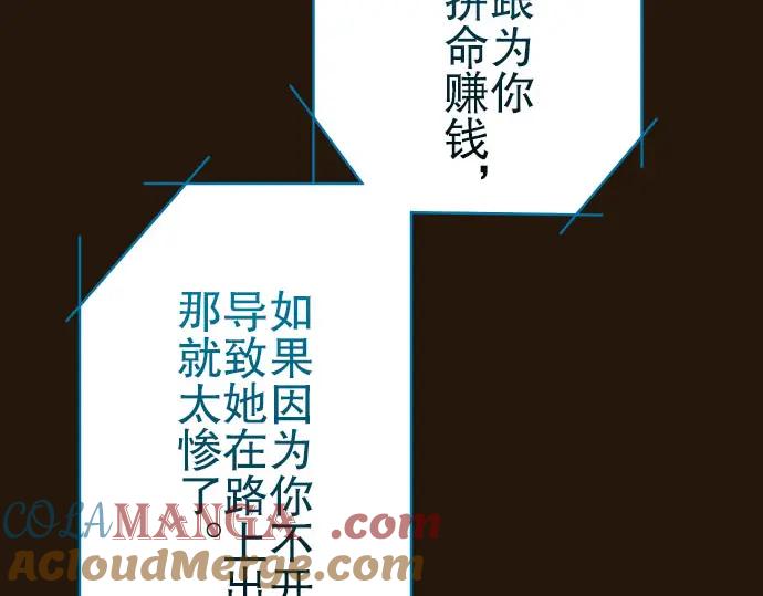 复仇要冷冷端上 - 第35话 威胁 - 第81张图