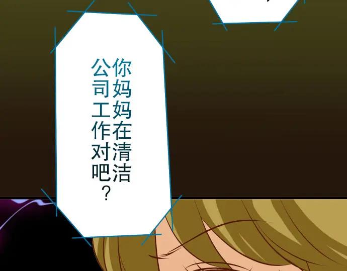 复仇要冷冷端上 - 第35话 威胁 - 第78张图