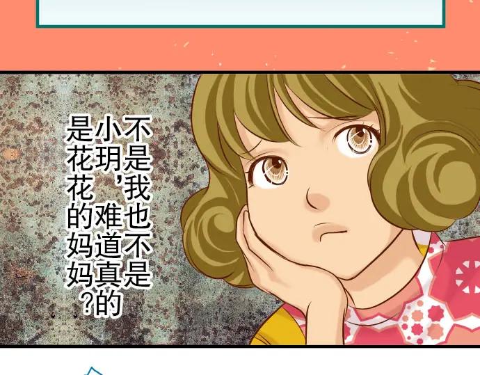 复仇要冷冷端上 - 第35话 威胁 - 第43张图