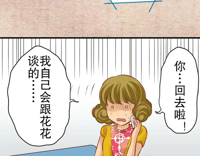 复仇要冷冷端上 - 第35话 威胁 - 第72张图