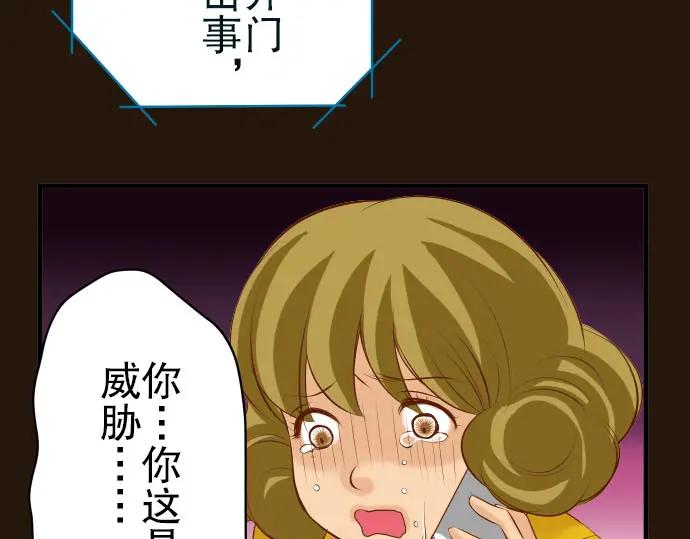 复仇要冷冷端上 - 第35话 威胁 - 第82张图