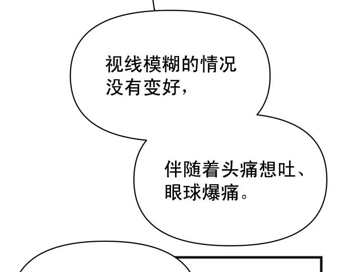 复仇要冷冷端上 - 第345.5话 休刊 - 第18张图