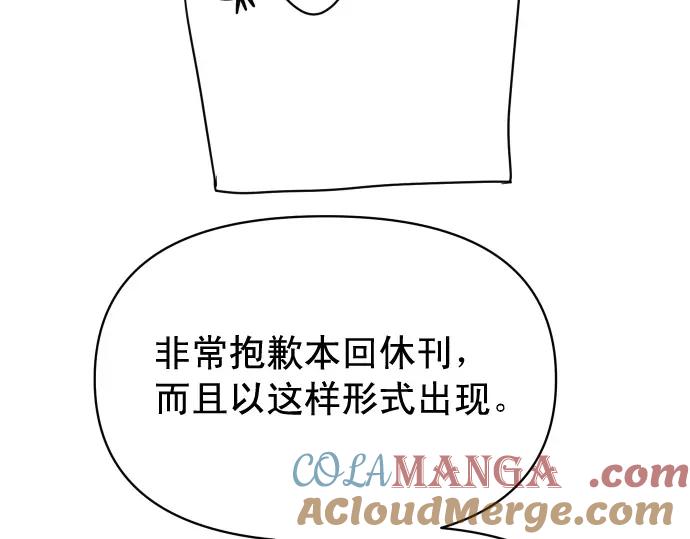 复仇要冷冷端上 - 第345.5话 休刊 - 第3张图