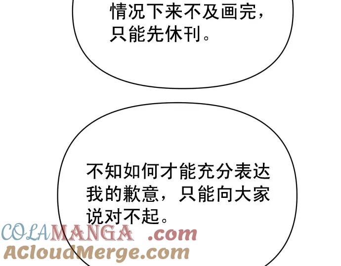 复仇要冷冷端上 - 第345.5话 休刊 - 第27张图