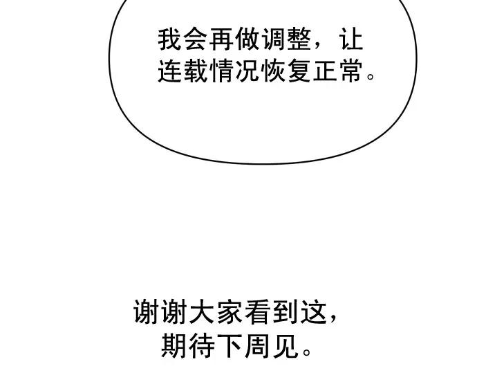 复仇要冷冷端上 - 第345.5话 休刊 - 第30张图