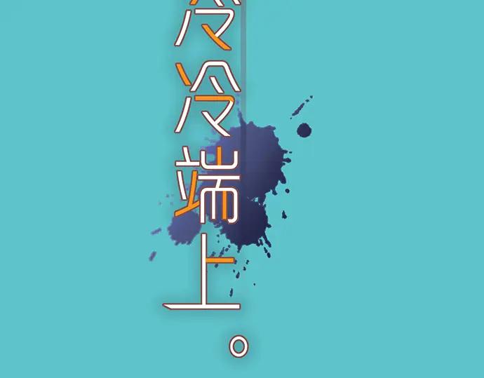 复仇要冷冷端上 - 第346话 探寻 - 第32张图