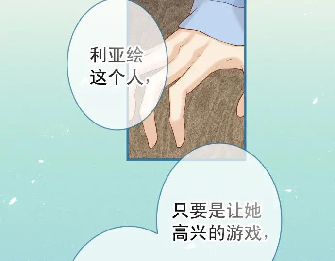 复仇要冷冷端上 - 第346话 探寻 - 第2张图