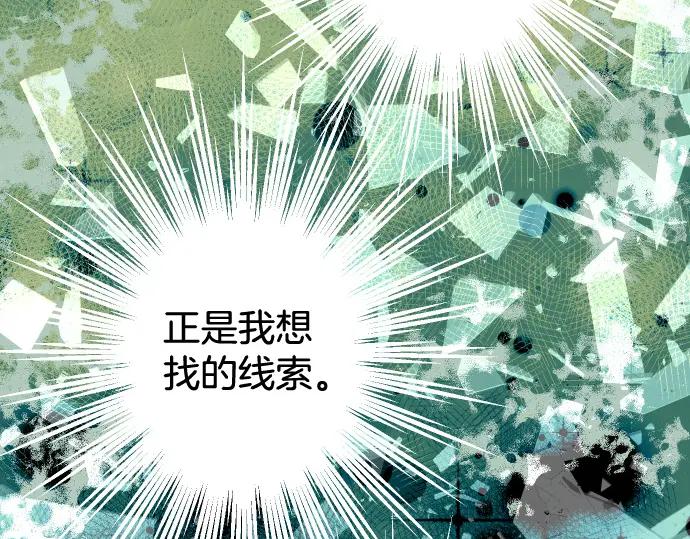 复仇要冷冷端上 - 第346话 探寻 - 第10张图