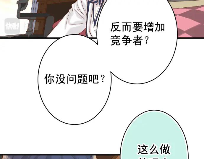 复仇要冷冷端上 - 第346话 探寻 - 第51张图