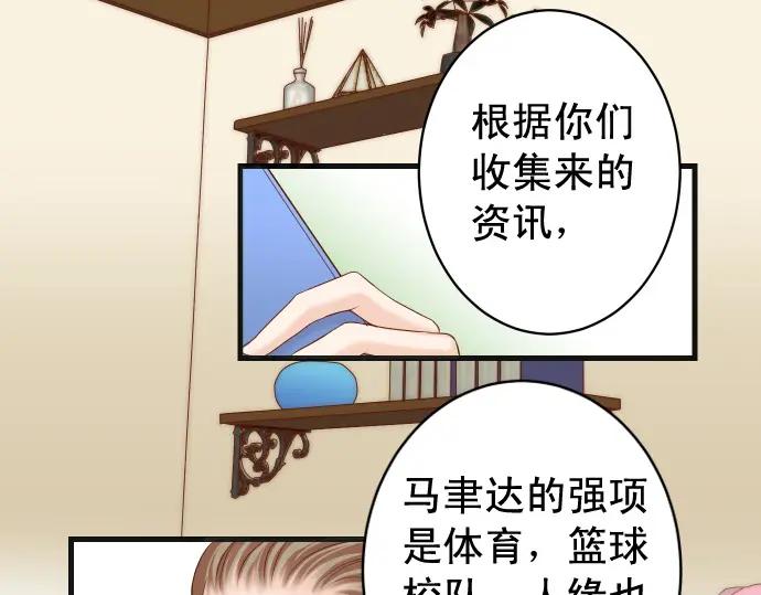 复仇要冷冷端上 - 第346话 探寻 - 第34张图