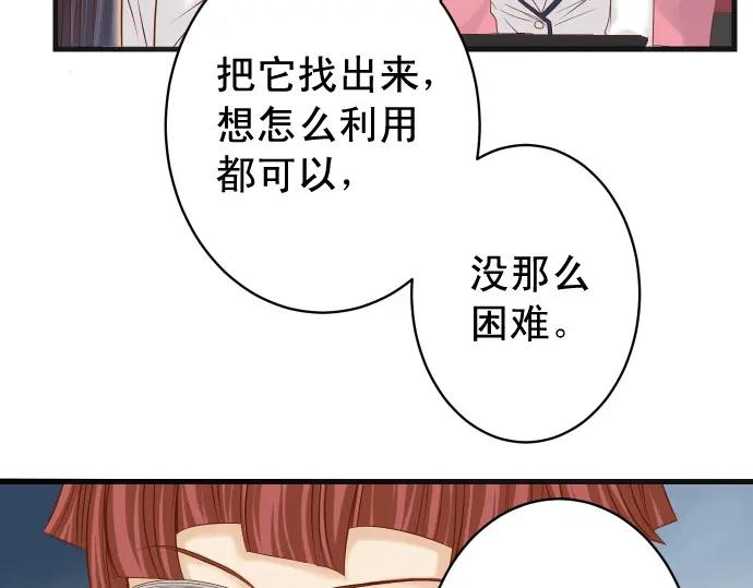 复仇要冷冷端上 - 第346话 探寻 - 第40张图