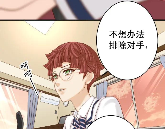 复仇要冷冷端上 - 第346话 探寻 - 第50张图