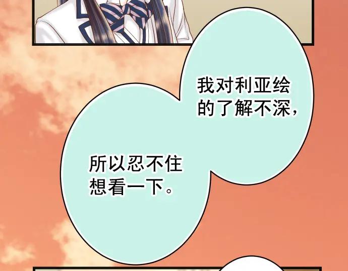 复仇要冷冷端上 - 第346话 探寻 - 第18张图