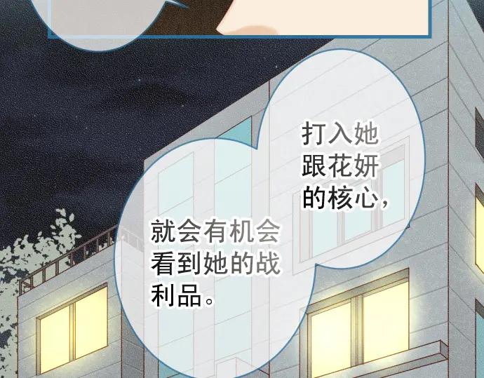 复仇要冷冷端上 - 第346话 探寻 - 第4张图