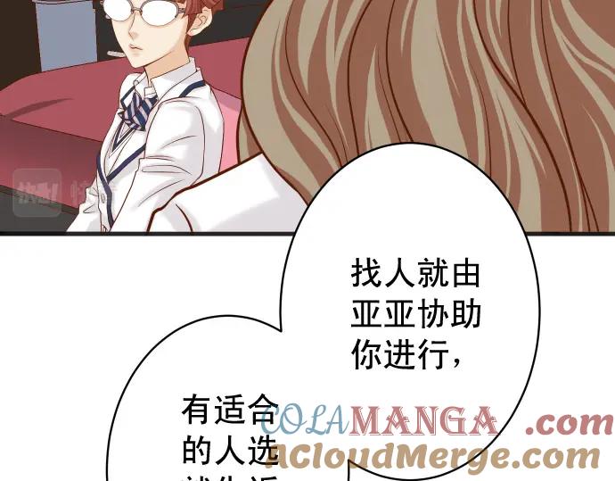 复仇要冷冷端上 - 第346话 探寻 - 第69张图