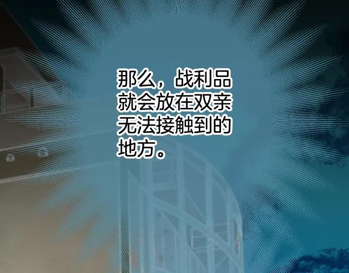 复仇要冷冷端上 - 第347话 判断 - 第31张图