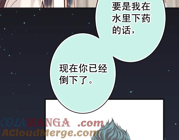 复仇要冷冷端上 - 第348话 戒心 - 第49张图