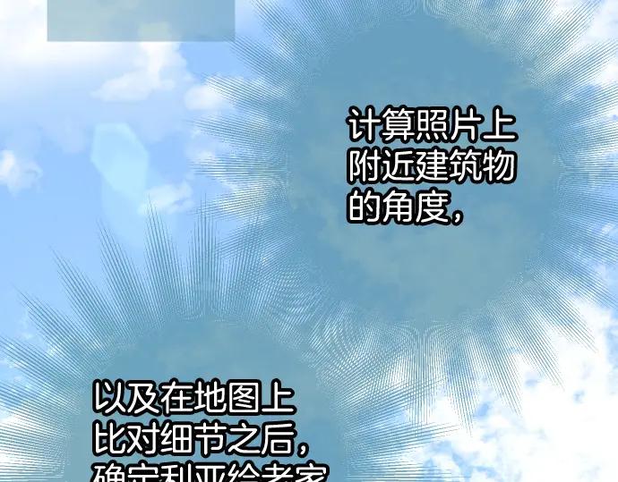 复仇要冷冷端上 - 第348话 戒心 - 第92张图