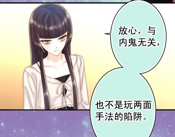 复仇要冷冷端上 - 第348话 戒心 - 第59张图