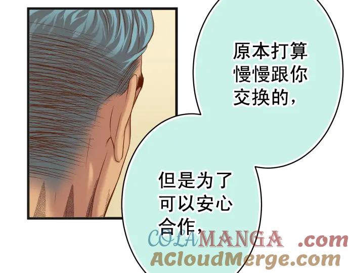 复仇要冷冷端上 - 第348话 戒心 - 第33张图