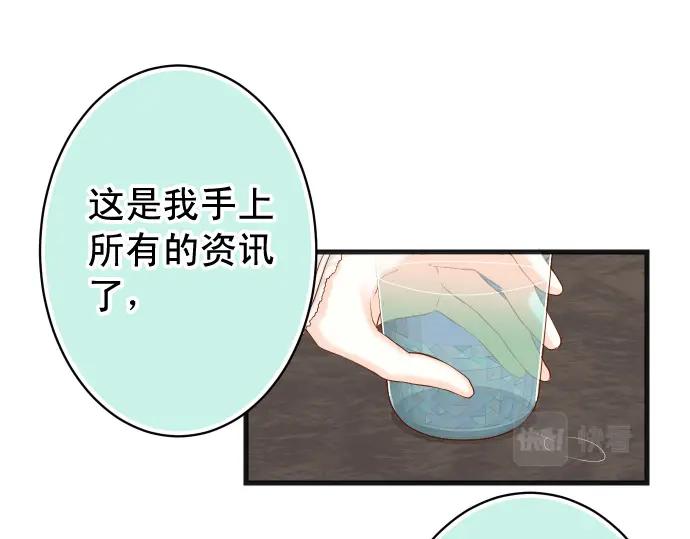 复仇要冷冷端上 - 第348话 戒心 - 第32张图