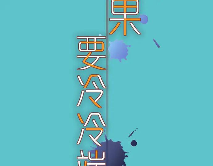 复仇要冷冷端上 - 第348话 戒心 - 第44张图