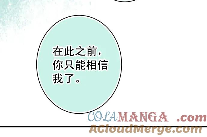 复仇要冷冷端上 - 第348话 戒心 - 第61张图