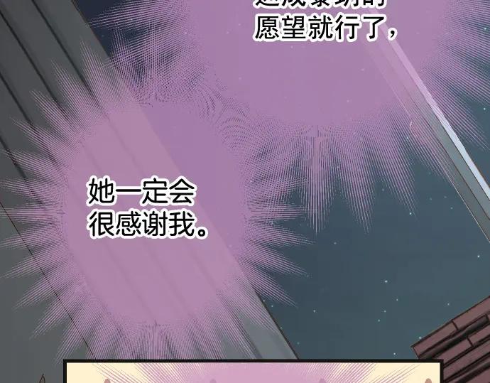 复仇要冷冷端上 - 第348话 戒心 - 第83张图