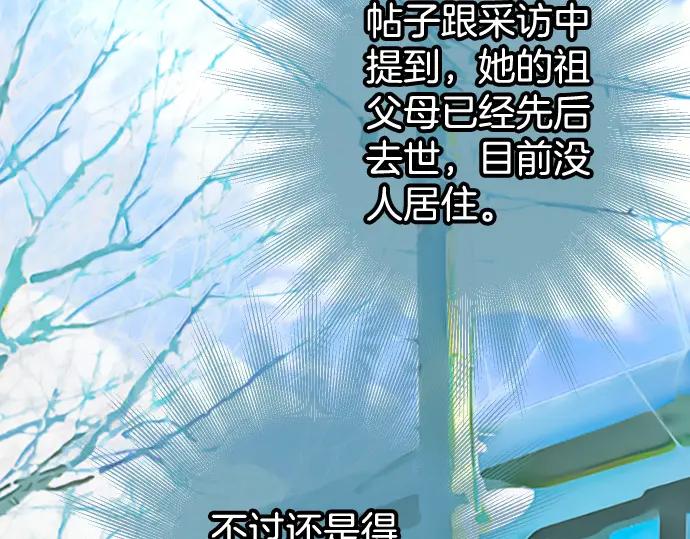 复仇要冷冷端上 - 第348话 戒心 - 第94张图