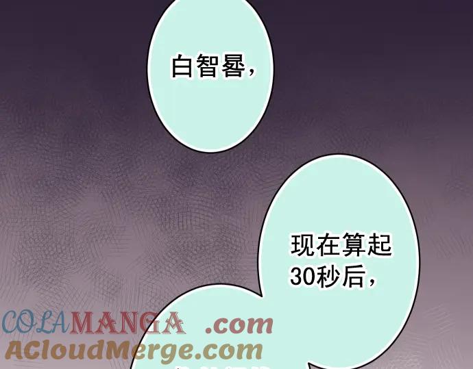 复仇要冷冷端上 - 第348话 戒心 - 第41张图